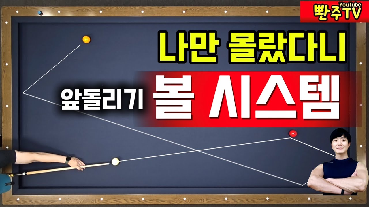 [153화]🔥옆돌리기, 🔥앞돌리기, ❤️볼시스템 이거하나면 충분해요.