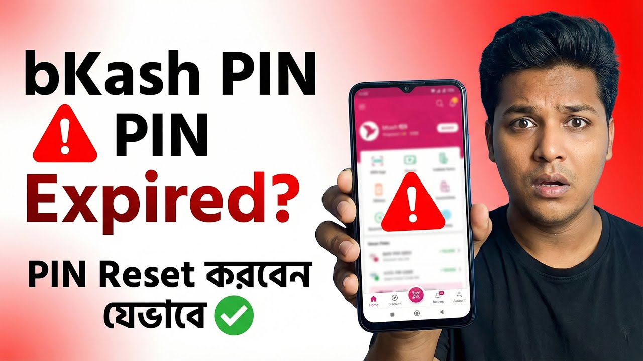 bKash PIN expired হয়ে গেছে? 100% সমাধান । How to Reset Your Expired bKash PIN (Step by Step)