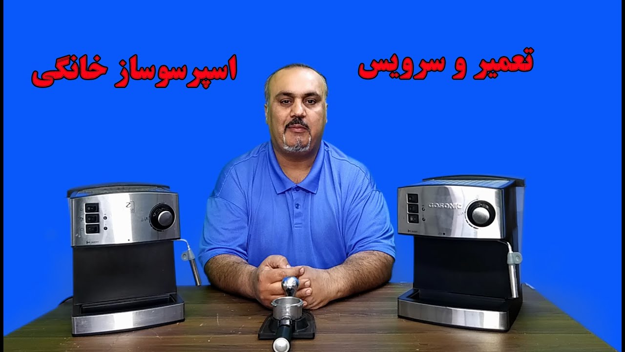 آموزش رسوب زدایی انواع  اسپرسو سازخانگی