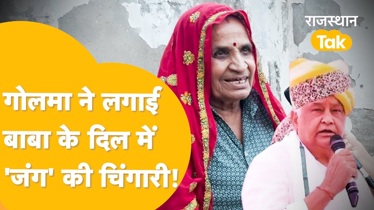 Dausa: Kirodi Lal Meena की लड़ाई में कदम-कदम पर Golma Devi ने कैसे दिया साथ ?
