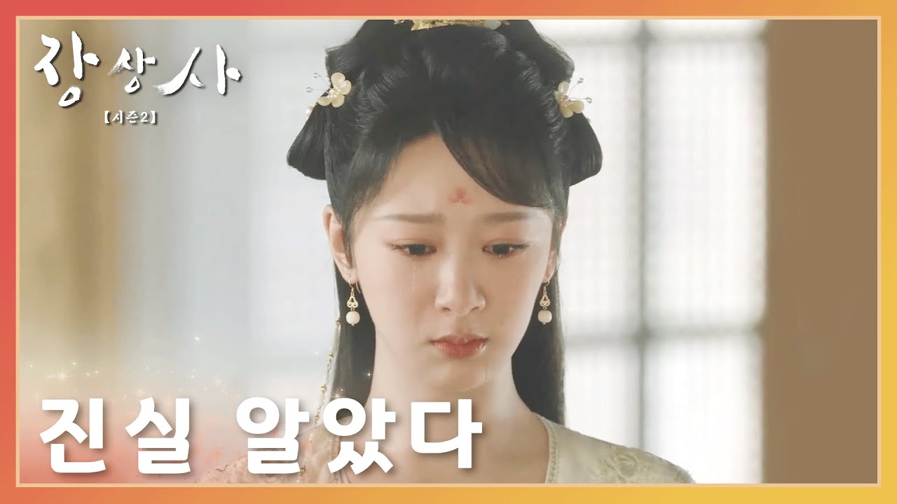 호령왕 드디어 소요에게 진실을 말했다「장상사 시즌 2」 | Lost You Forever S2 | 长相思 第二季 | WeTV