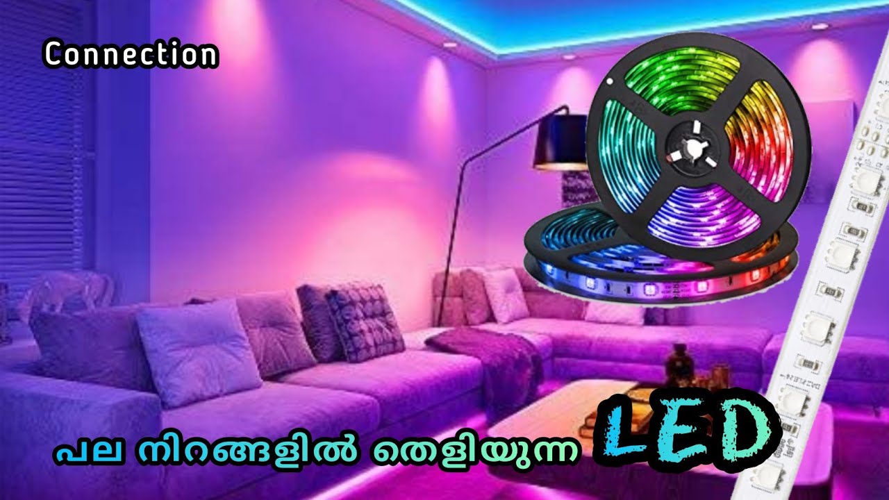 Multi-Color Flexible LED Strip Light Malayalam | പല നിറങ്ങളിൽ കത്തുന്ന എൽഇഡി കണക്ഷൻ കൊടുക്കുന്നത്
