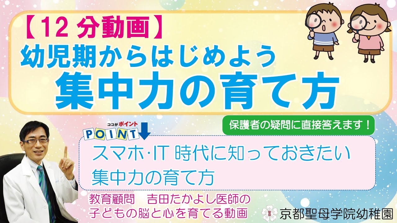 幼児期からはじめよう　集中力の育て方　〜スマホ・IT時代の集中力の育て方〜　子どもが工事現場や虫・電車を観察していたらどうしたらいいのか？