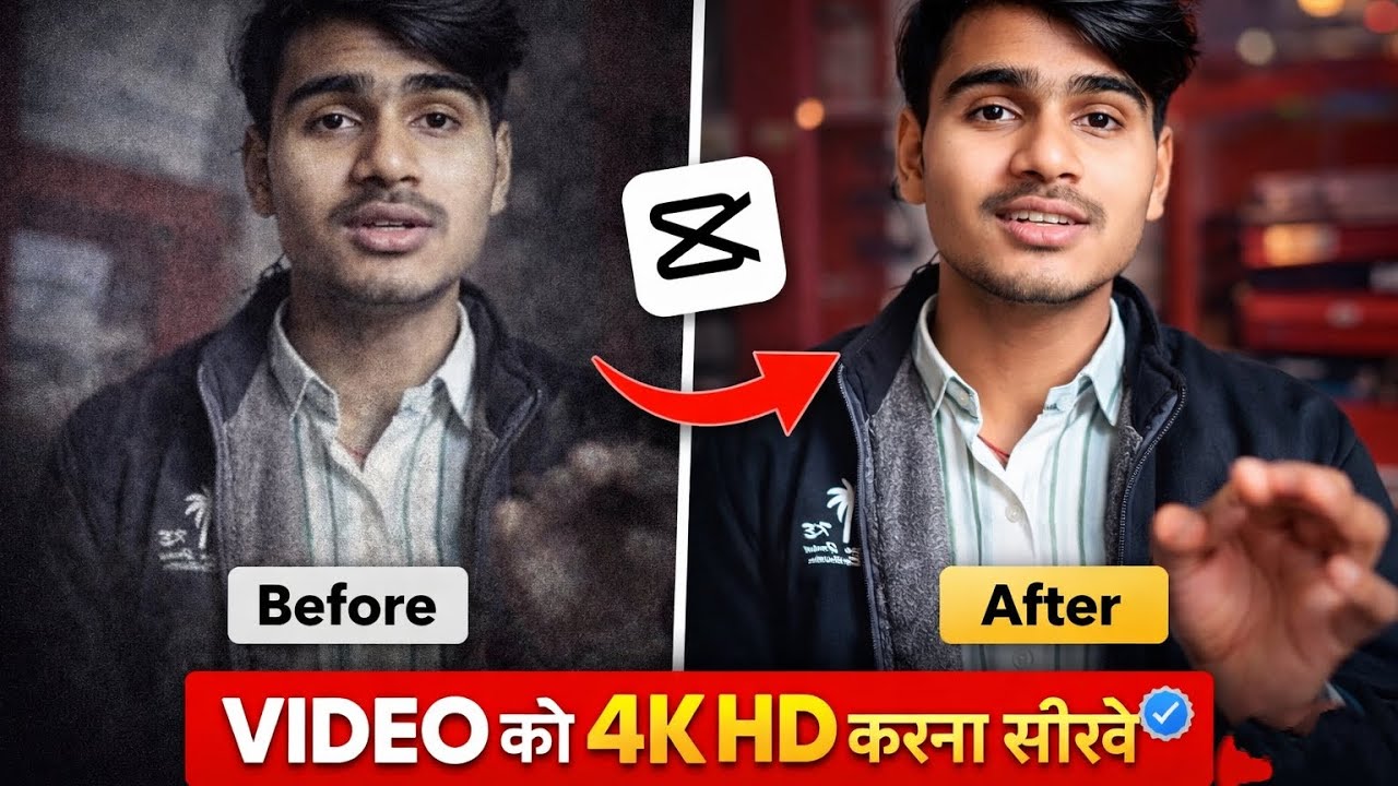  सिर्फ 2 Minutes में ही अपनी Video को बनाओ 4K HD में || How to Increase Video Quality || Capcut 