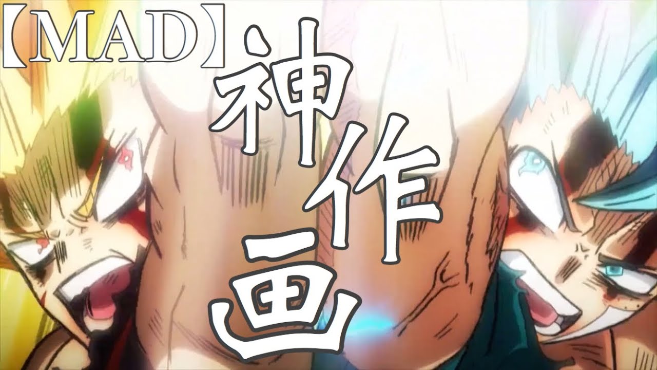 【MAD】ブリキノダンス×神作画