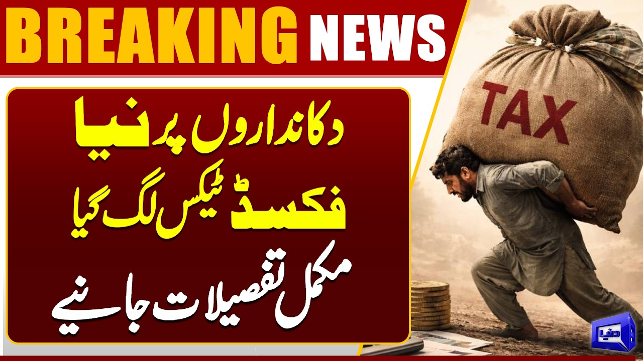 New Fixed Tax Imposed on Shopkeepers | Complete Details Explained | Dunya News