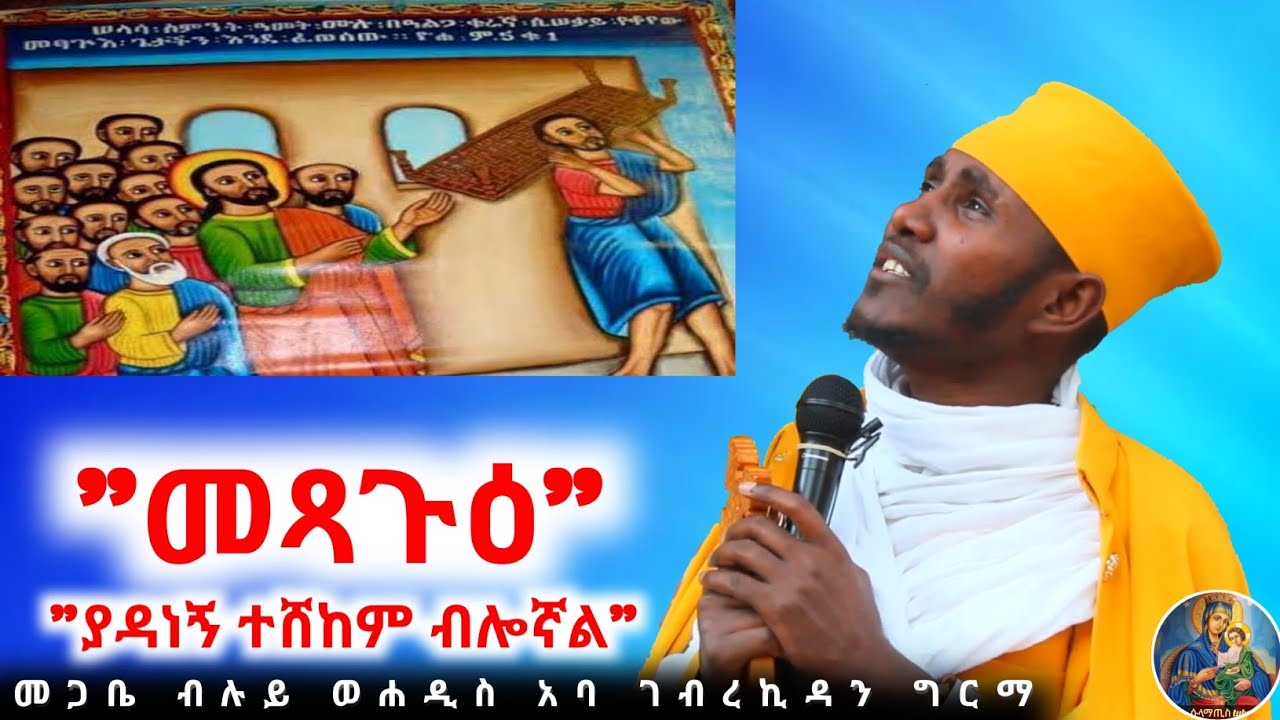 መጻጉዕ:- 