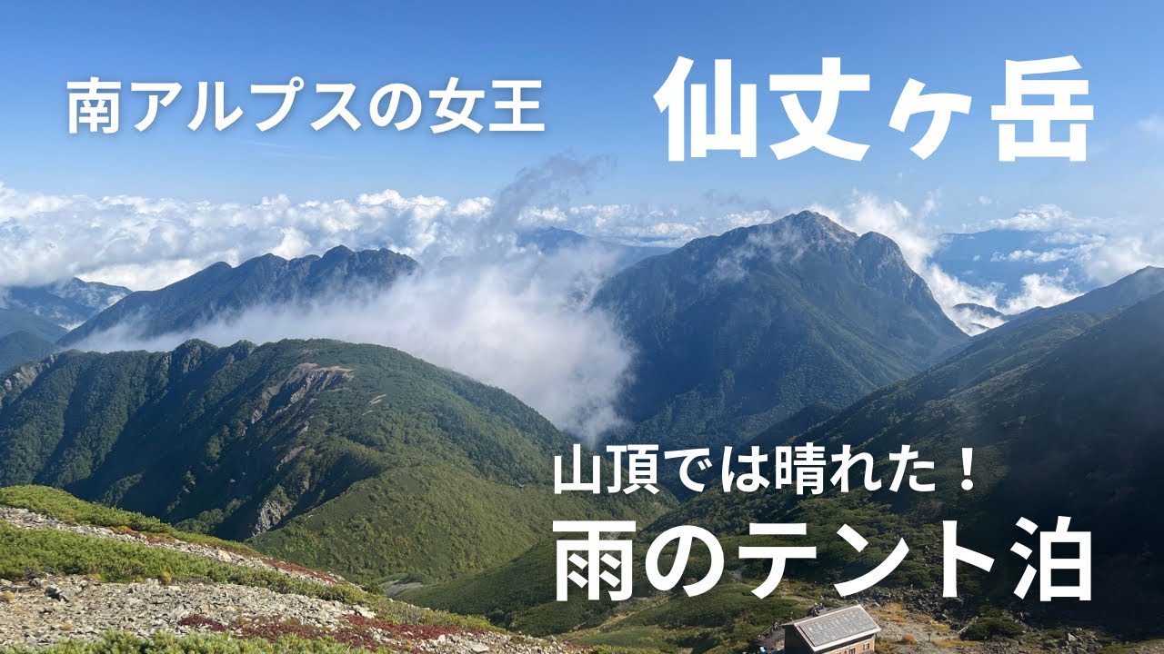 冬に夏の動画…仙丈ヶ岳。この山行でトラブルがあり、数ヶ月、登山をお休みしてました。