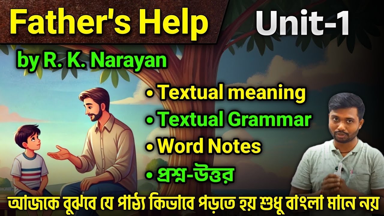 Father's Help by R.K Narayan in Bengali for Class 10| Unit-1 |এইভাবে টেক্সট পড়ছো তো? না শুধুই মানে