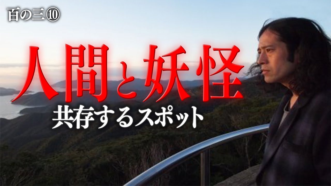 【百の三 「人間」とは何か？⑩】妖怪と人間が何気なく共存する又吉の故郷・加計呂麻島&hellip;伝説の妖怪ケンムンを受け入れて生きる島民達