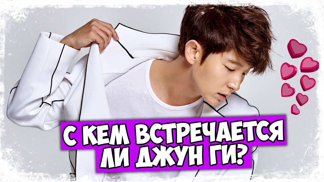 С КЕМ ВСТРЕЧАЕТСЯ ЛИ ДЖУН ГИ? ♦ НОВОСТИ ПРО K-POP, АЙДОЛОВ И ДОРАМЫ [ASIA TOP NEWS #2]