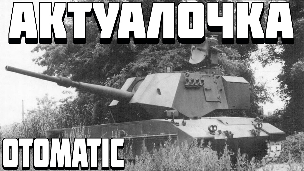 АКТУАЛЬНО - OTOMATIC