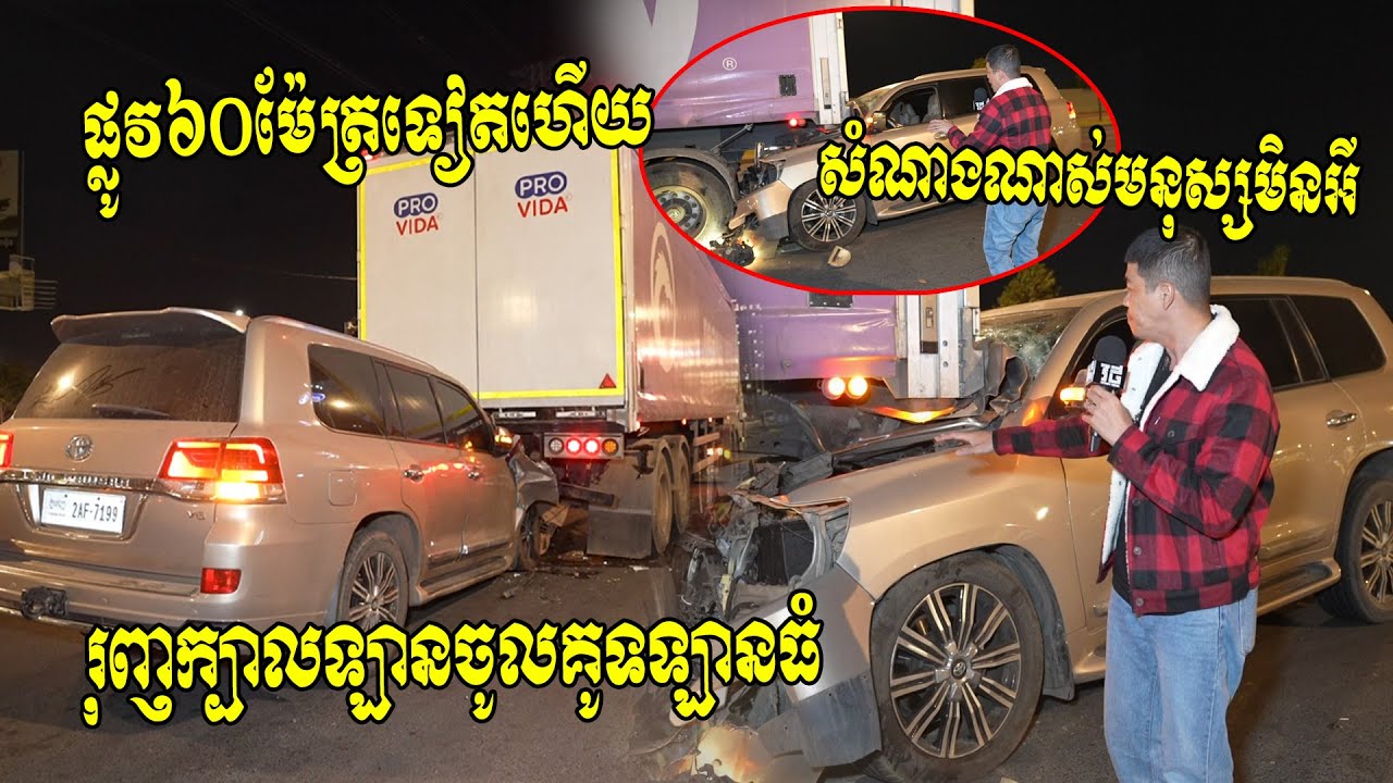 ផ្លូវ៦០ម៉ែត្រទៀតហើយ!​​លឿនប៉ុណ្ណាទៅឡានទំនើបរួញក្បាលចូលគូទឡានធំ សំណាង​មនុស្សមិនអី