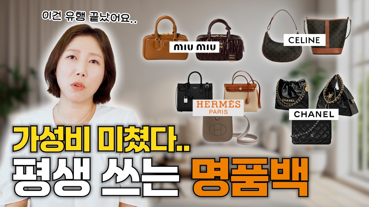 후회없는 첫 명품백!! 예산별 가성비 명품백 끝판왕 TOP 11👜(입문백 추천, 데일리백,샤넬,에르메스,미우미우,셀린느, 르메르)