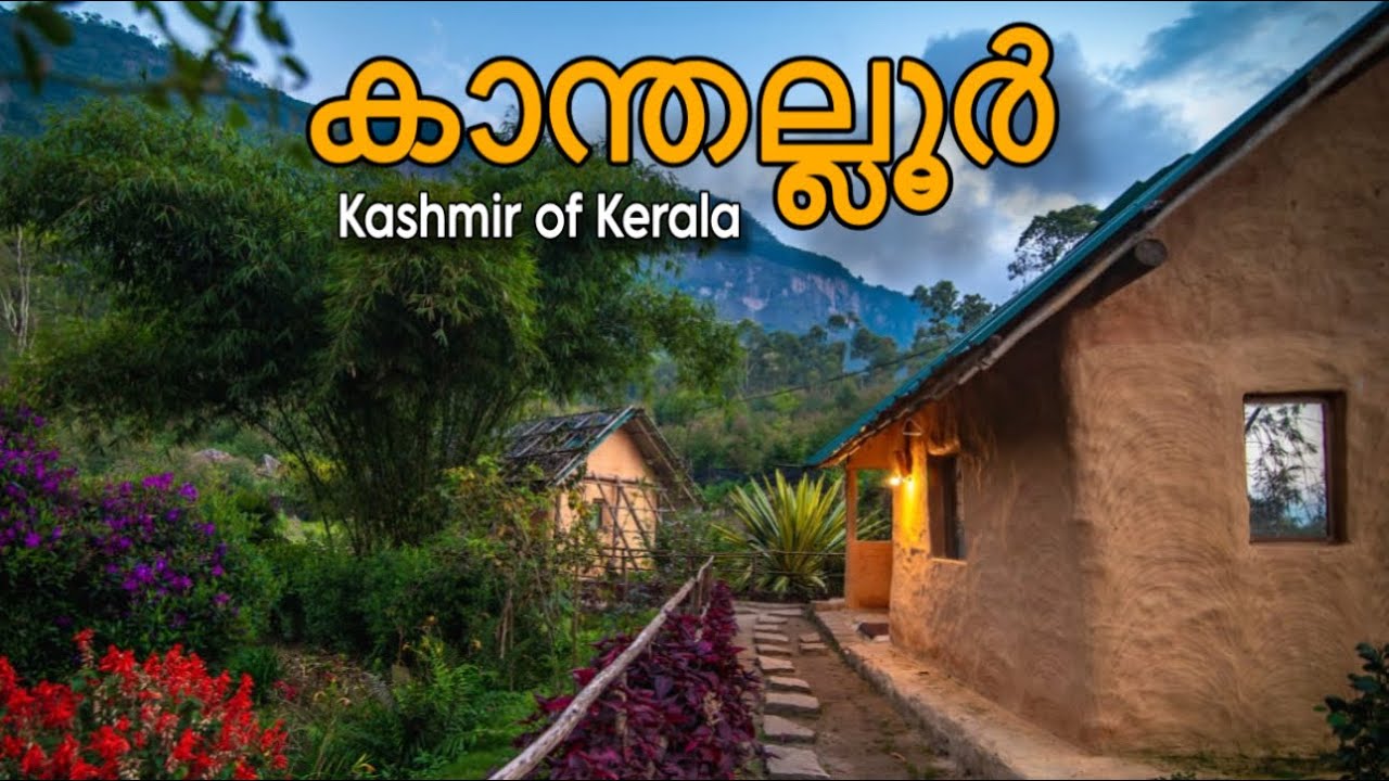 കേരളത്തിന്റെ കാശ്മീരിലേക്ക് ഒരു Bike യാത്ര | Kanthalloor is heaven for travellers 