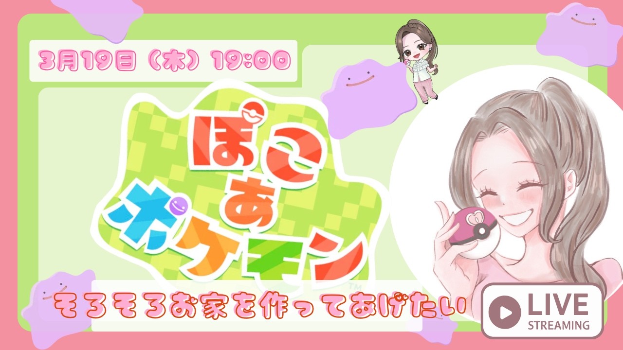 【ぽこあポケモン】今日はぽこあな気分