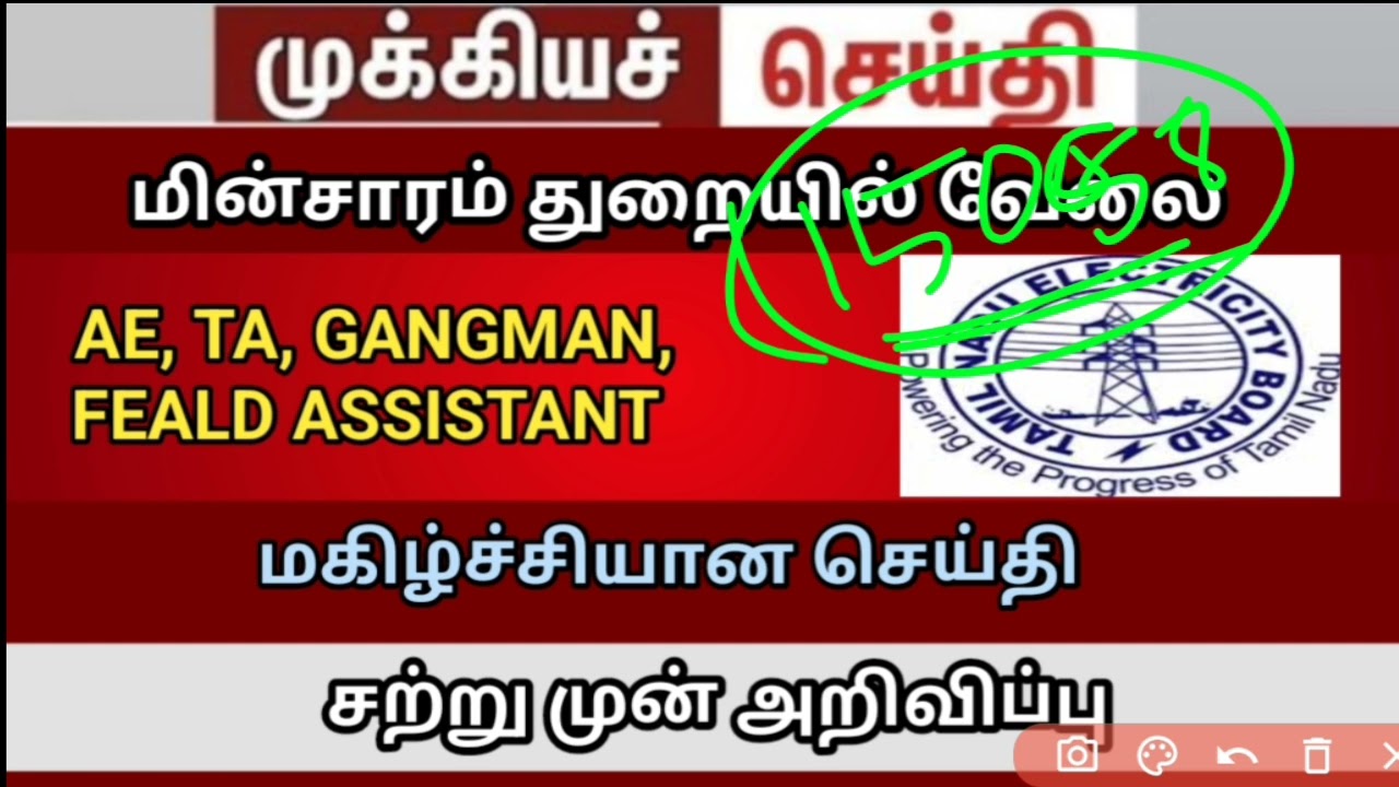 Tneb 2026 job 15000 vacancy and eligibility      