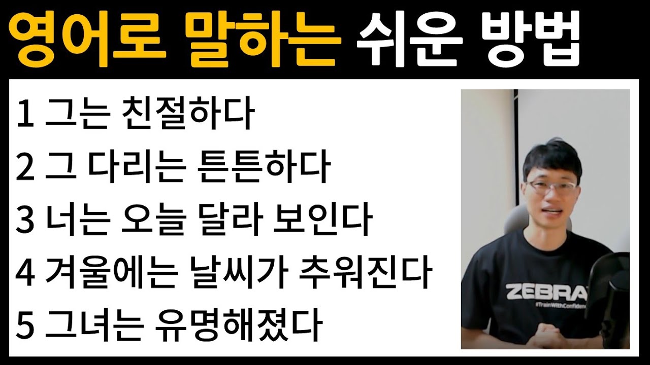 입이 트이는 영어 학습법 / 기초 영어 말하기 / Bones English