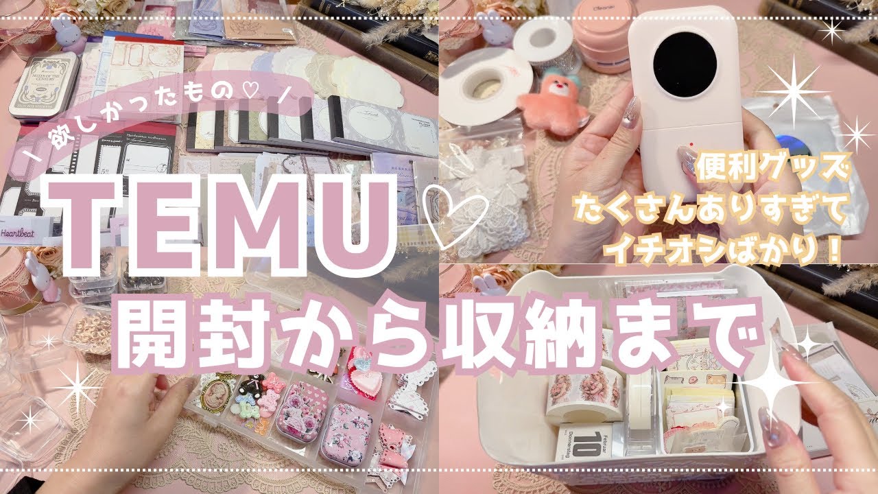 【購入品紹介】 TEMUで買った便利グッズのこ紹介と収納 | お勧め商品たくさんありすぎた💕 