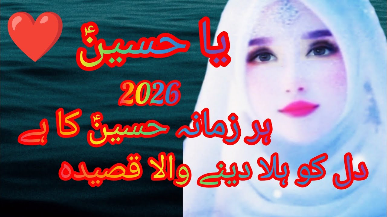 مولا حسینؑ کی شان میں دل ہلا دینے والا قصیدہ | سنو اور عشق میں ڈوب جاؤکربلا کی صدا آج بھی زندہ ہے ? 