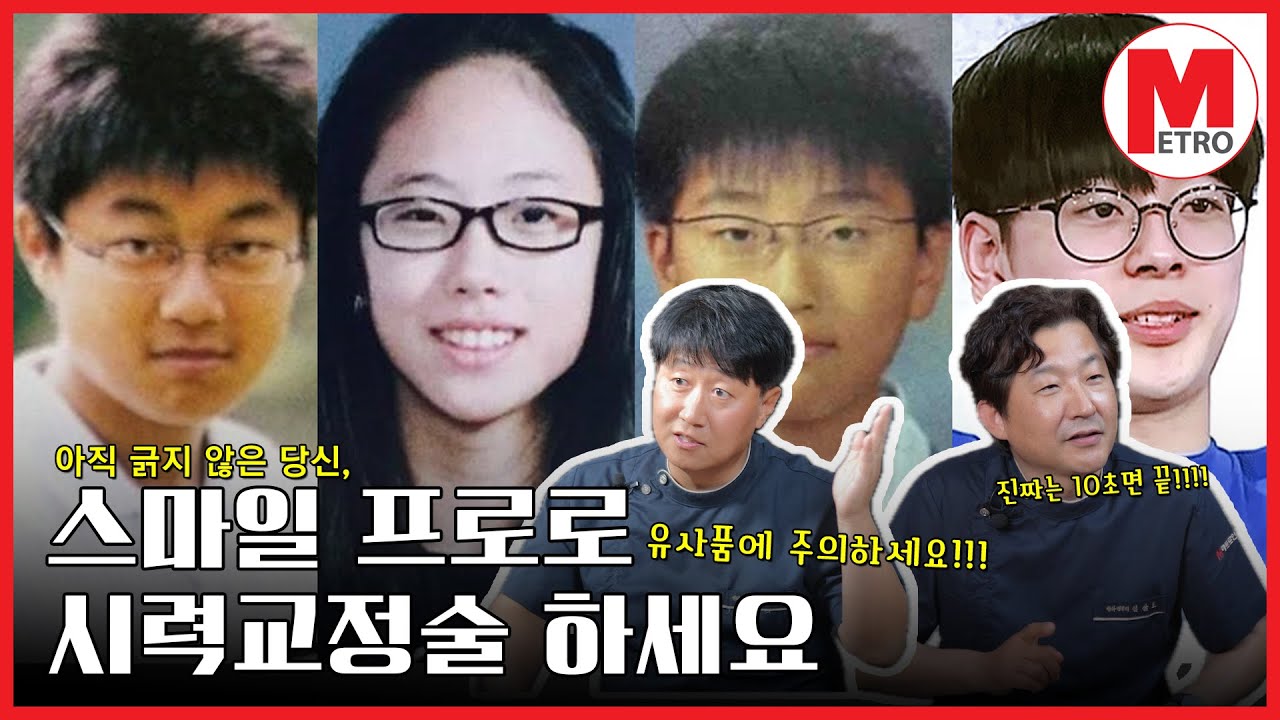 아직 긁지 않은 당신이 스마일프로 수술을 해야하는 이유
