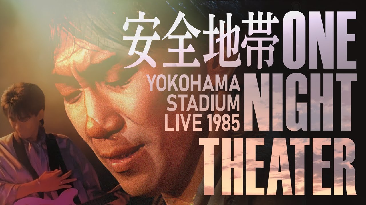 Anzen Chitai 安全地帯 Live ONE NIGHT THEATER 1985 1080p/60fps