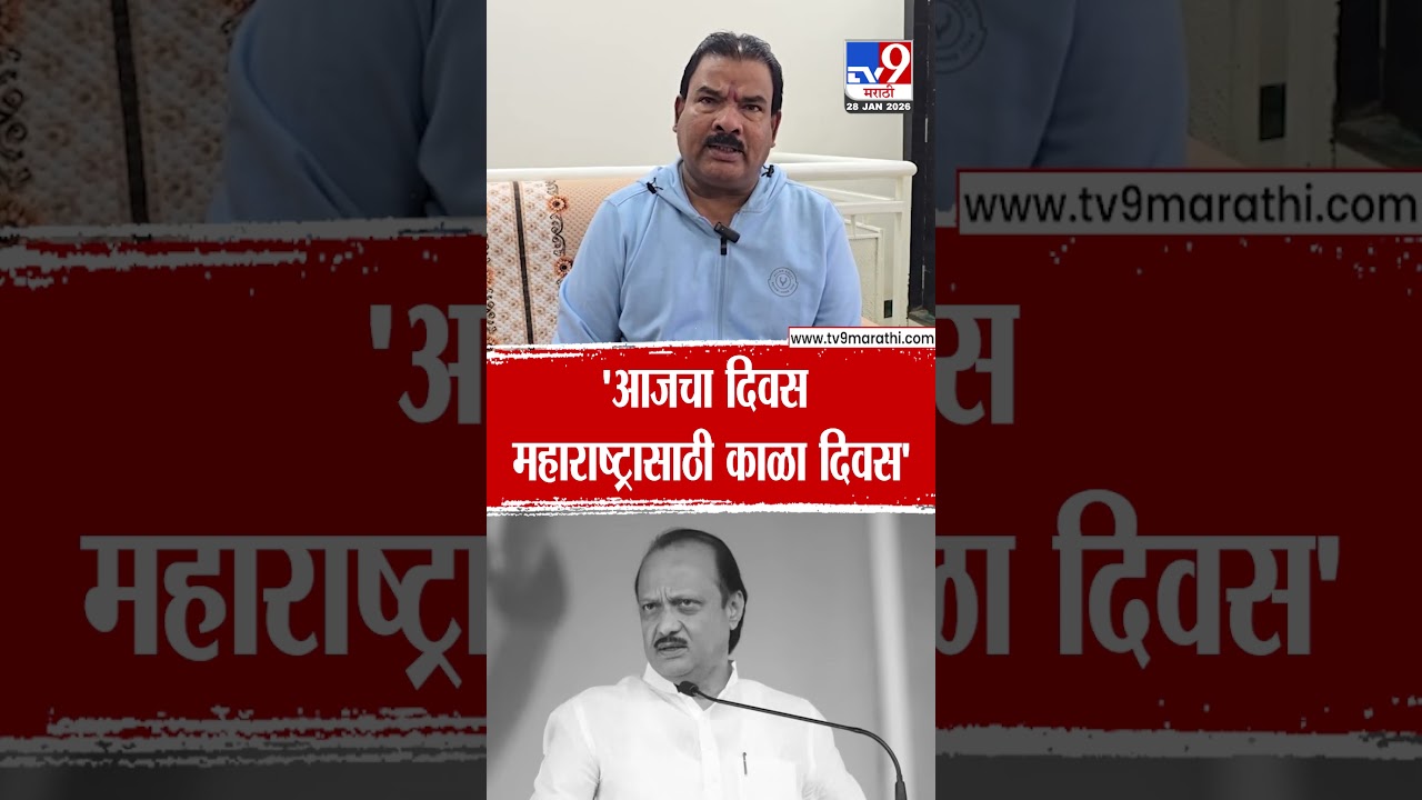 Sanjay Gaikwad On Ajit Pawar | 'आजचा दिवस महाराष्ट्रासाठी काळा दिवस'