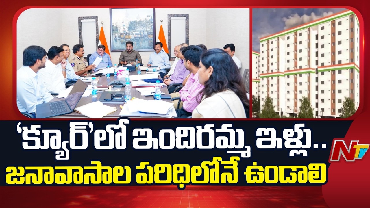 CM Revanth Reddy Reviews Indiramma Housing Scheme | Key Orders Issued | NTV Telugu