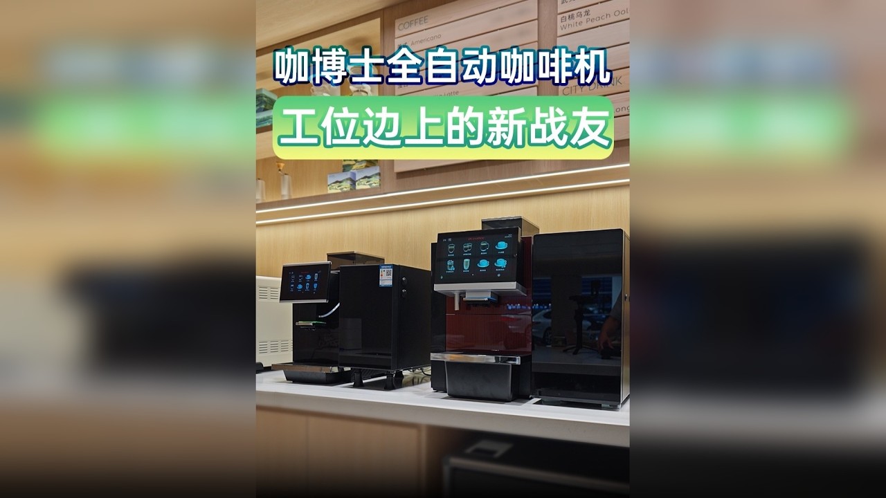 一台咖啡机如何满足整个办公室的人? 答案就是