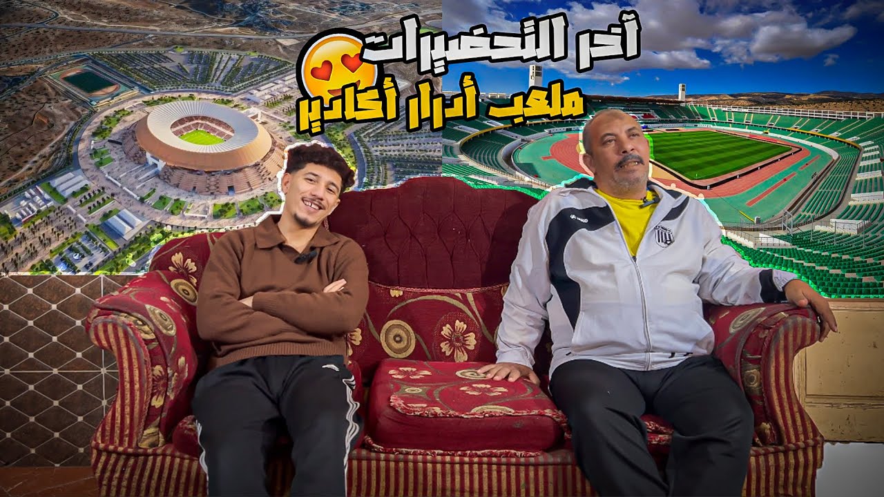 رد فعل مصريين🇪🇬 علي اخر تحضيرات ملعب ادرار باكادير 🏟️هيستضيف مصر في امم افريقيا الجايه في المغرب 🇲🇦 