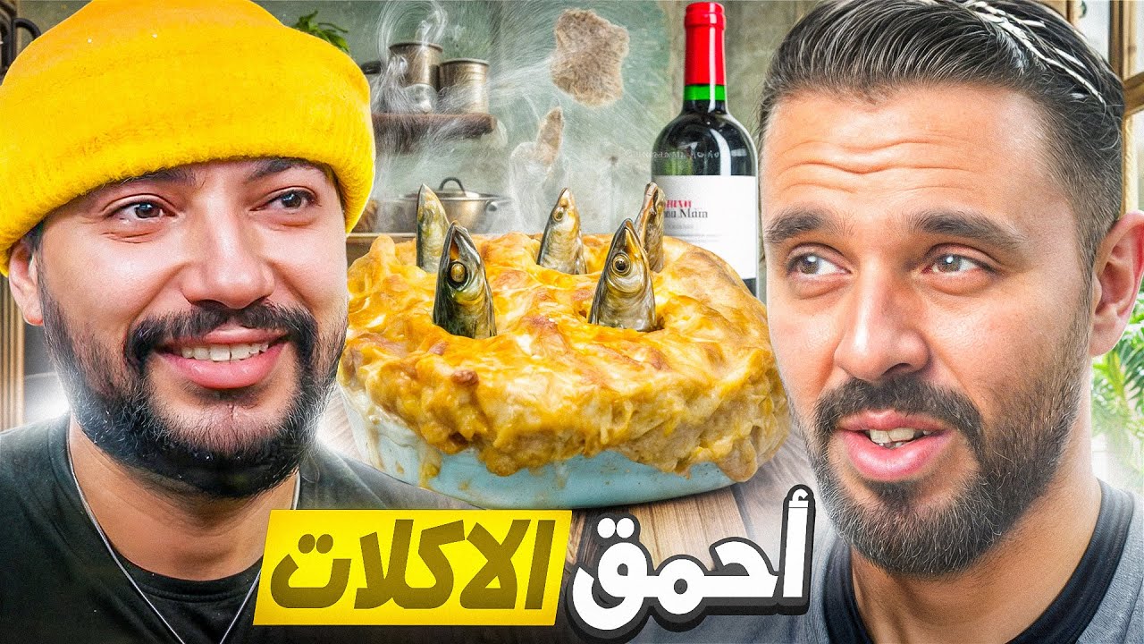 REACTION WITH @chaos333gg 😂 || المغاربة صدقوا كايعرفوا يطيبوا 🍔🇲🇦