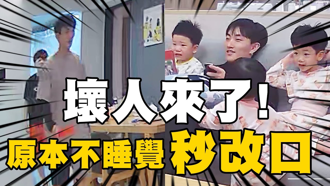 【蔡桃貴】笑翻！原本不睡覺還在胡鬧，黑臉大久糾一出現，馬上秒改口！(3Y8M11D)