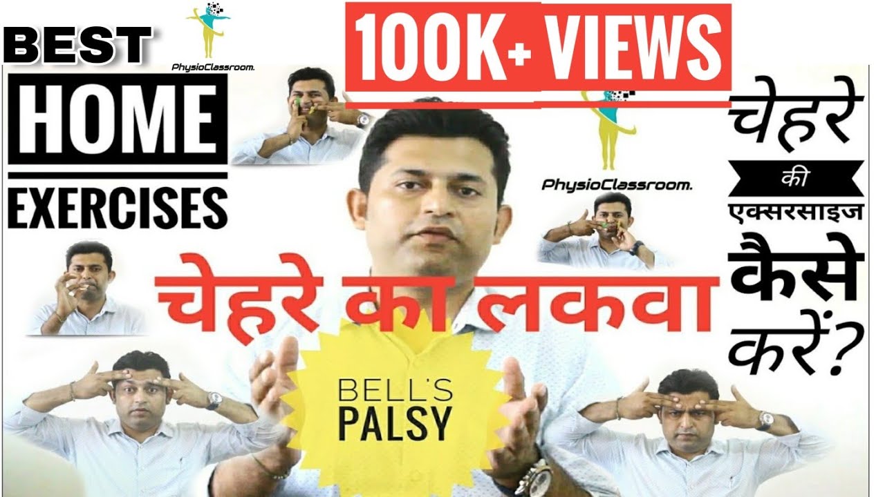 BEST WAY TO DO FACIAL EXERCISES IN BELL'S PALSY