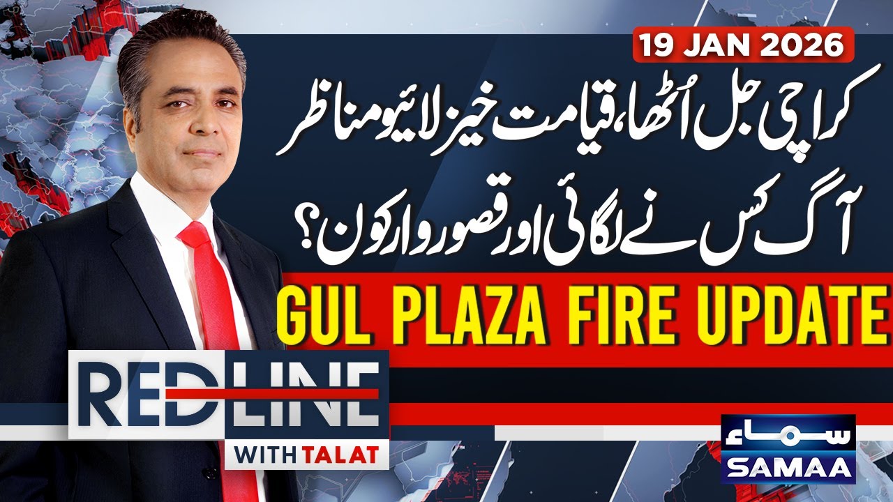 Gul Plaza Fire | Karachi Burns Down | Who Started Fire and Who to Blame| Red Line with Talat Hussain