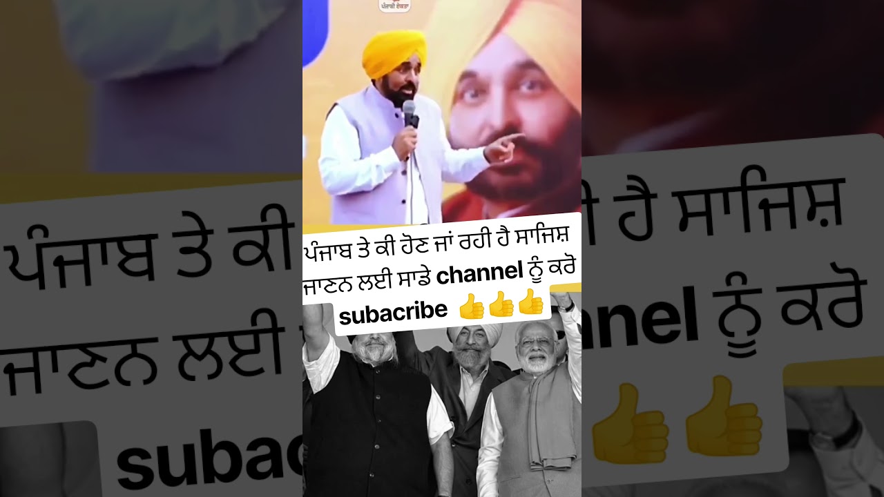 Bhgwant Mann Speech