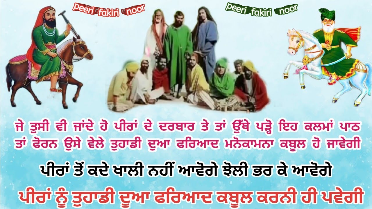 Peero ke Darbar par jaker Parho yeh kalma _ Forn Usi waqat Apki dua Faread peer Baba ko kabool Hogi