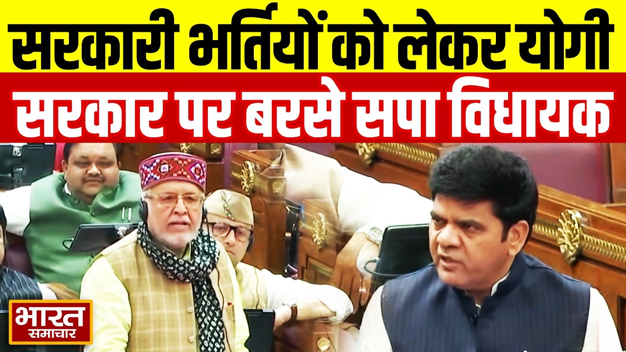 सरकारी भर्तियों को लेकर योगी सरकार पर बरसे सपा विधायक Sangram Yadav, कर दी ये मांग