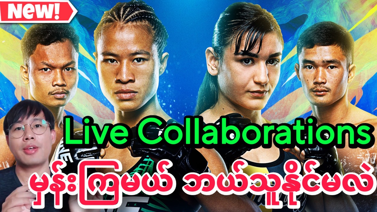 🔥🇲🇲Vero Nika vs. Shir Cohen ဘယ်သူနိုင်မလဲ? မှန်းကြမယ်!!! Live Collaborations
