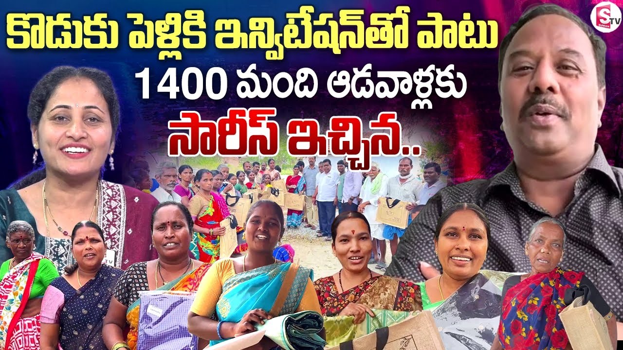 Jangaon’s Subhash Reddy Gave 1,500 Sarees to Women for His Son’s Wedding | Anchor Nirupama