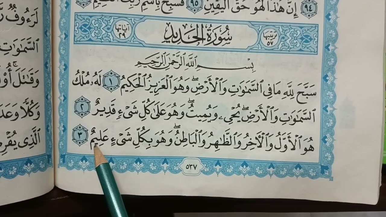 ክፍል130 ሱረቱል ሀዲድ ከአያ 1. ,&  6)