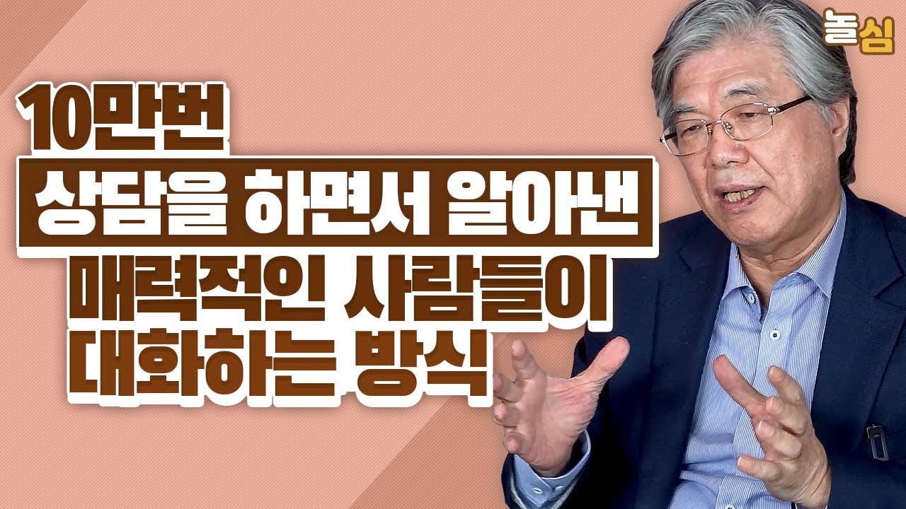 이것만 알아도 상대를 편하게 만드는 말 습관 (한성열 교수님)