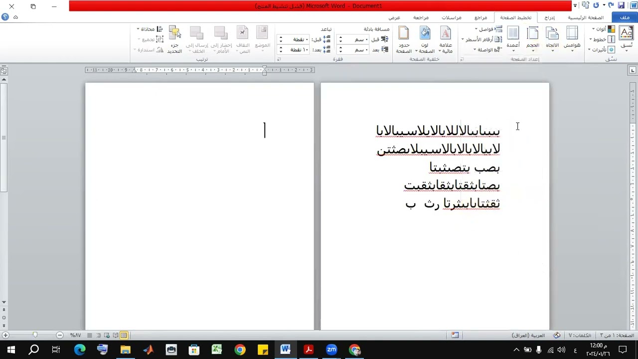الجزء الاول - الدرس الرابع / شرح تبويب تخطيط - مجموعة اعدادات الصفحة