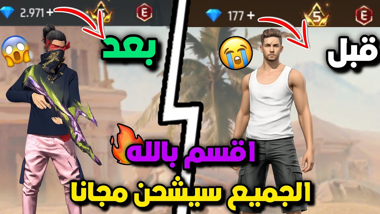 افضل طريقة لشحن جواهر مجانا🔥اقسم بالله الجميع سيشحن مجانا✅😱
