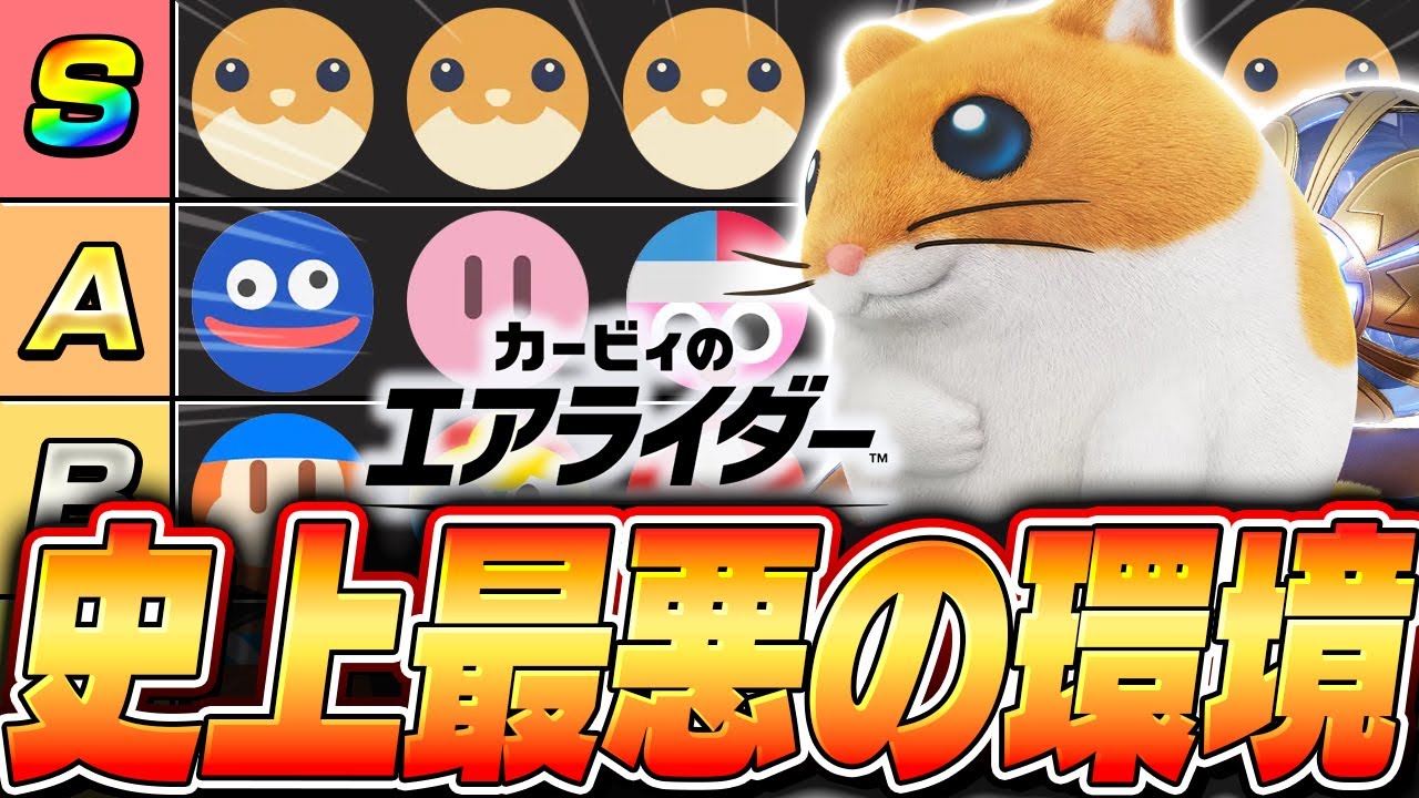 【神ゲー】カービィのエアライダー体験会が『暴走リック』に侵略されました【カービィのエアライダー】