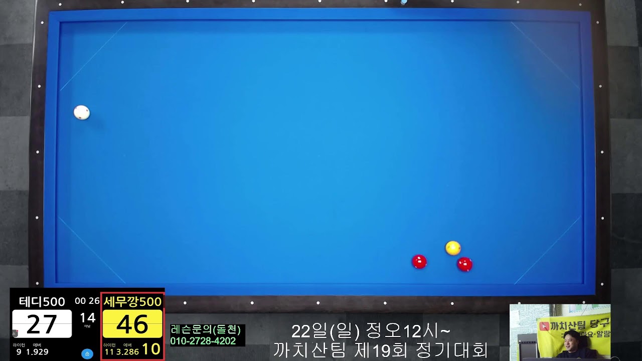 까치산팀 당구TV님의 라이브 방송