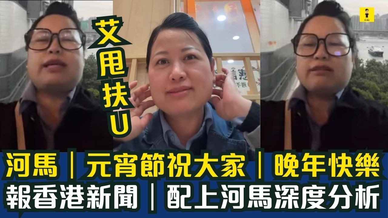 河馬何伯｜元宵節祝大家｜晚年快樂｜報香港新聞｜配上河馬深度分析 #東張西望  #tvb