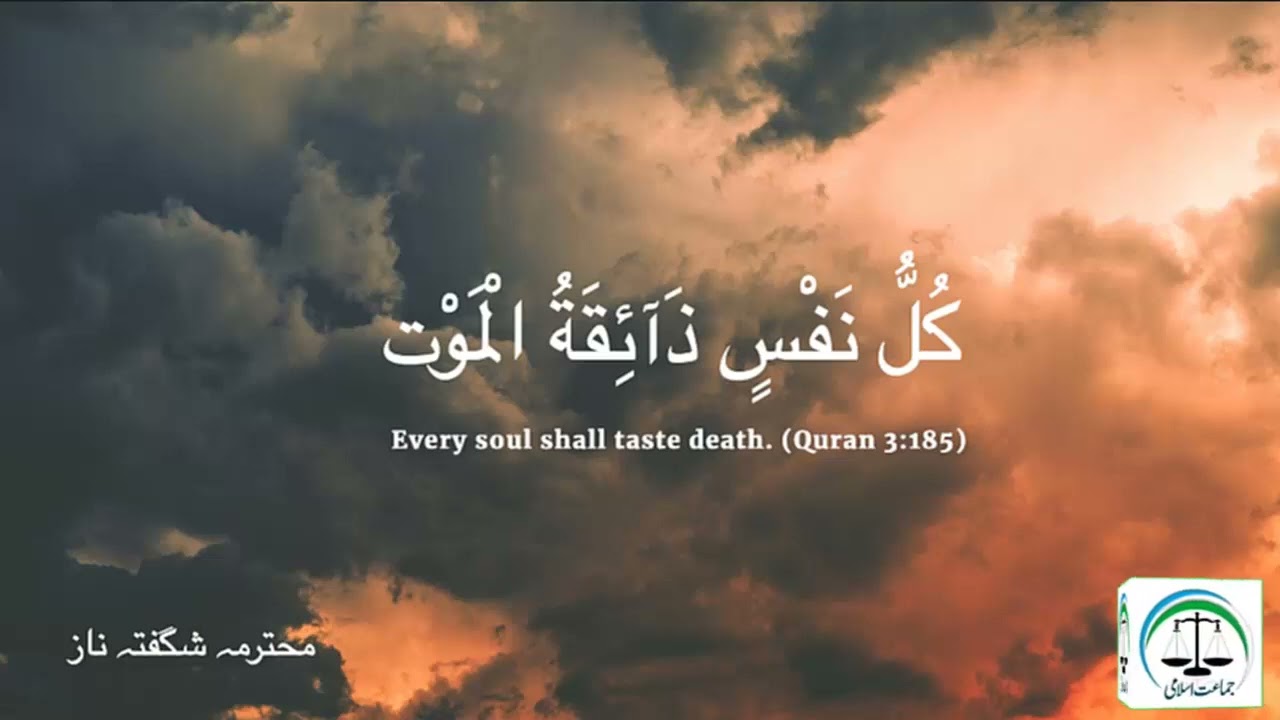کل نفس ذائقة الموت - Shagufta Naz