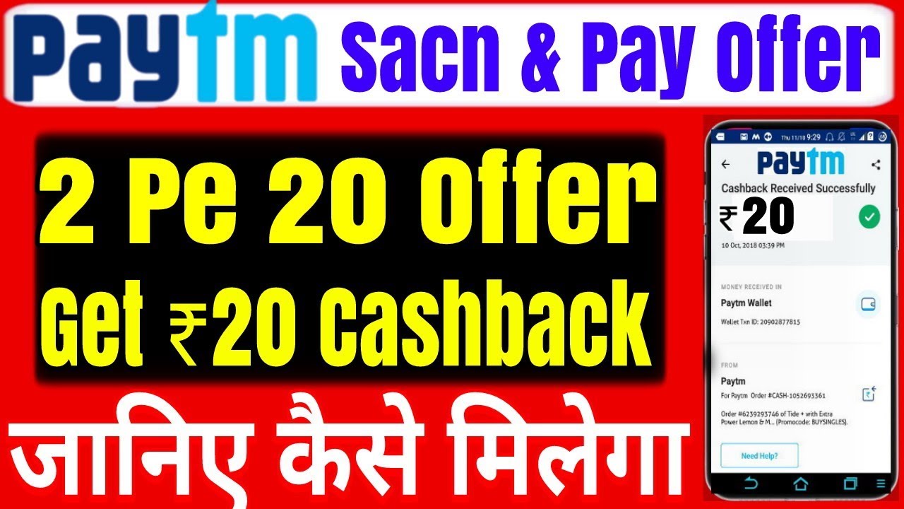 Get Rs 20 Paytm Cashback | Paytm 2 Pe 20 Pay at nearby shops offer | Jan 2019 Cashback Kaise milega