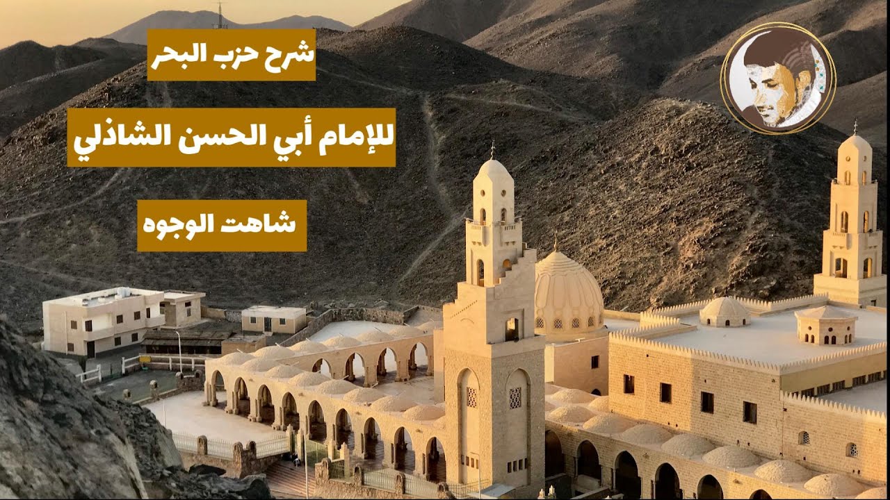 مجالس شرح حزب البحر 19 | شرح شاهت الوجوه - محمد عوض المنقوش