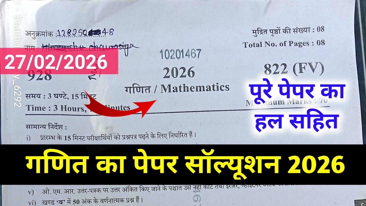 कक्षा 10 गणित पेपर का सॉल्यूशन 822 (FV)// Class 10 Math Paper Hal 2026 board